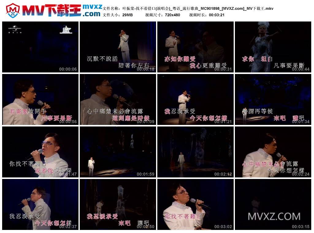 叶振棠-找不着借口(演唱会)_粤语_流行歌曲_MC901898